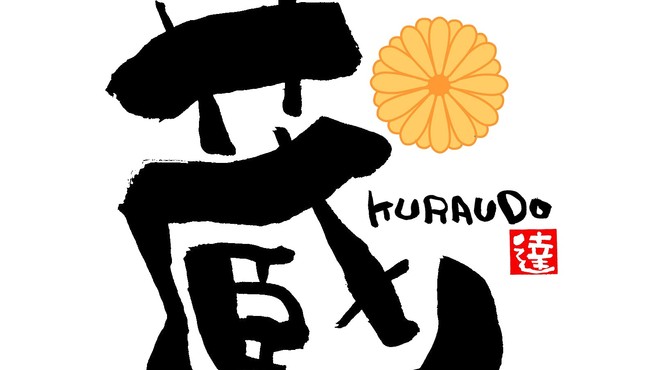 蔵人7